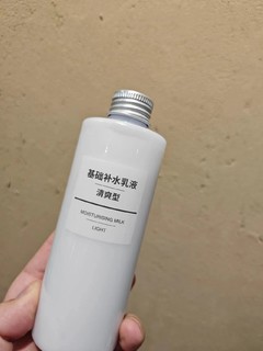 无印良品（MUJI）清爽型基础补水乳液