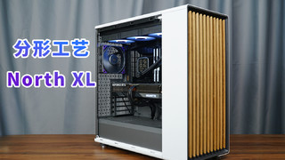 机箱里面的艺术品 分形工艺新品North XL机箱