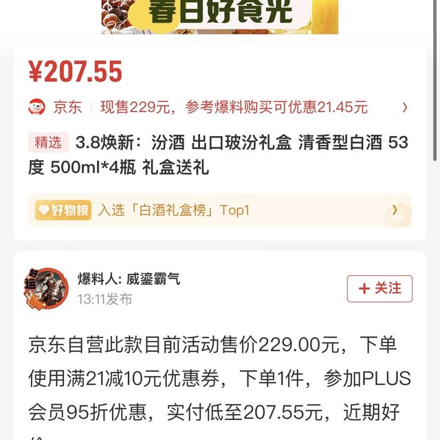 唯品会新用户券60减30，出口玻汾礼盒装4瓶到手价179～189