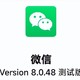 安卓微信 8.0.48 内测：搜索向 iOS 看齐等更新！