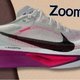 开启速度与舒适的新篇章 Nike Zoom Fly 6 ：Vaporfly3&Alphafly3的亲儿子 ！