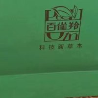 百雀羚恒采新颜礼盒