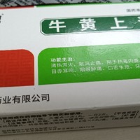 清热去火，用牛黄上清丸效果不错