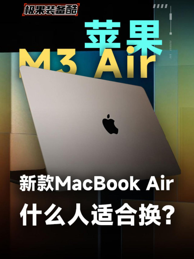 新款MacBook Air开箱上手