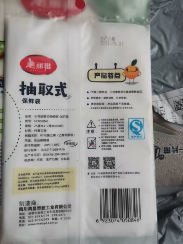 美丽雅保鲜袋食品级小号100只25*17cm抽取式加厚冰箱冷藏食品分装塑料袋