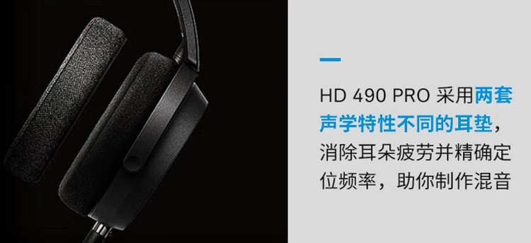 森海塞尔 HD490 Pro / Pro Plus 监听级耳机上市，八大看点、细节满满