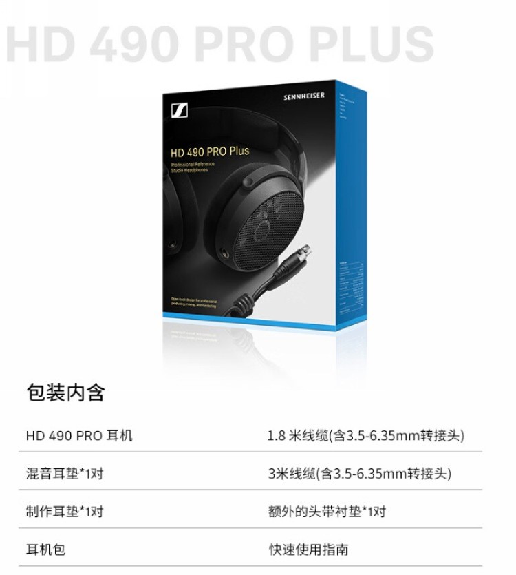 森海塞尔 HD490 Pro / Pro Plus 监听级耳机上市，八大看点、细节满满