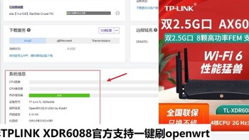喜大普奔TPLINK XDR6088官方支持一键刷openwrt啦