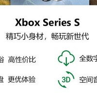学生党必备！Xbox Series S带你畅享次世代游戏世界