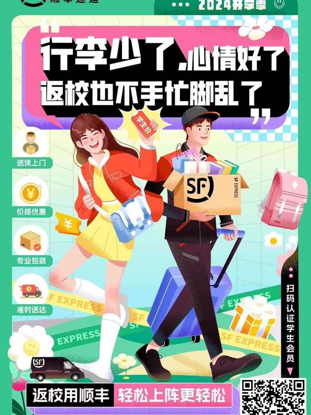 顺丰速运学生会员认证