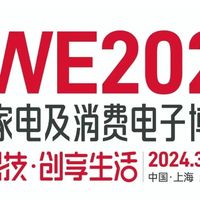2024上海家电展awe