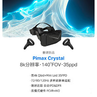 揭秘Pimax Crystal的DMAS豪华耳机：重塑音频体验