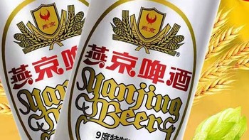 燕京啤酒，口感独特，你值得拥有！