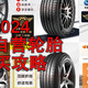 轮胎购买省钱技巧：2024京东自营轮胎购买指南