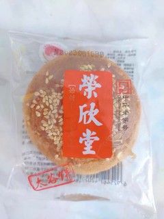 荣欣堂太谷饼