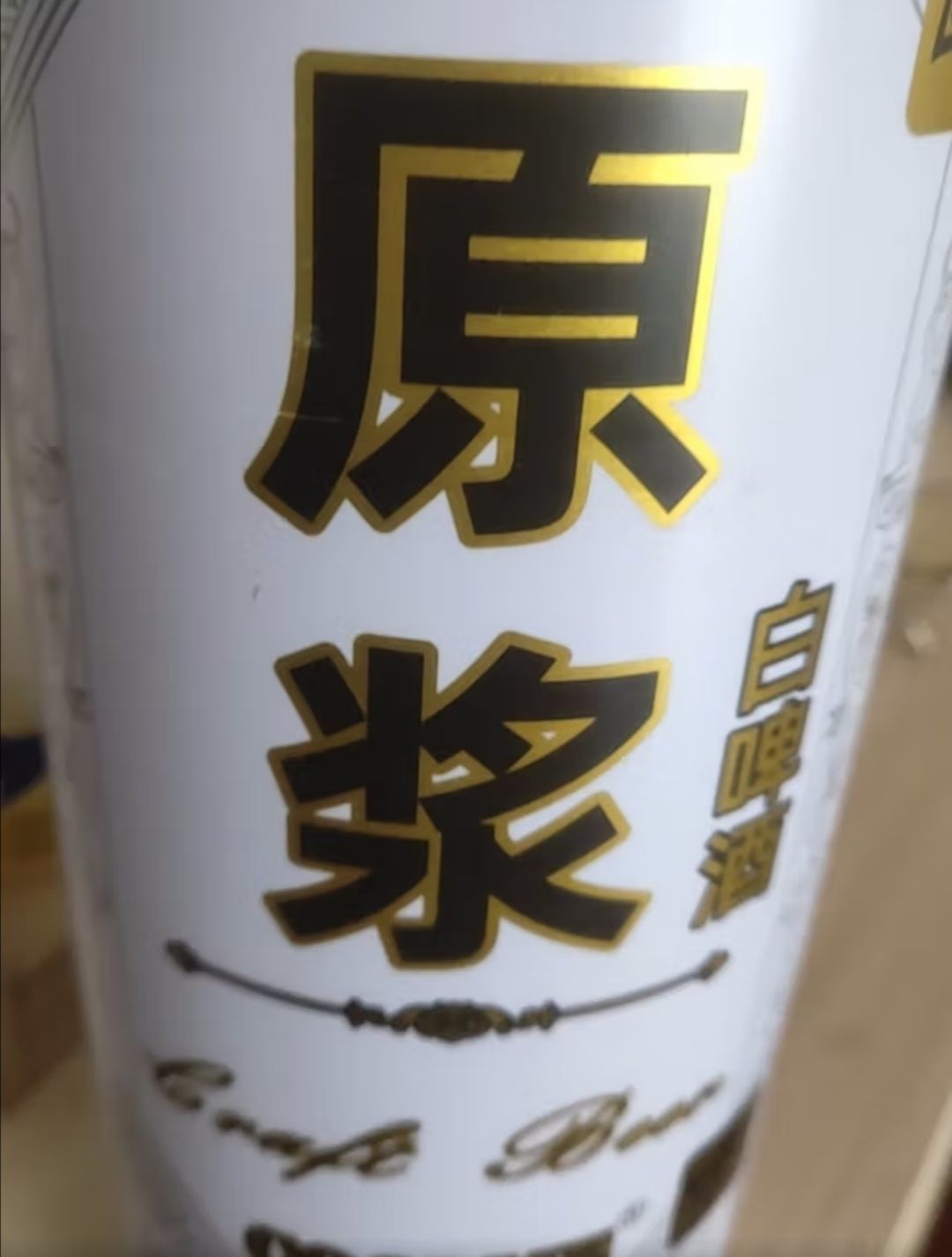 coolme精酿原浆白啤酒