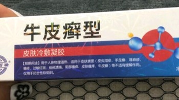 牛皮癣软膏里的健康福音