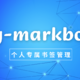 My-bookmark打造你的专属NAS书签站