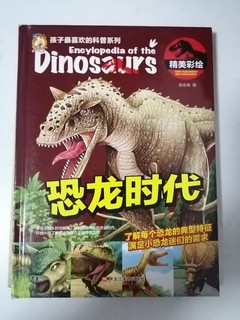 图书整理之六《恐龙时代》
