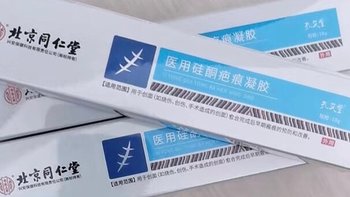 同仁堂医用疤痕凝胶，去疤痕的平价好物！