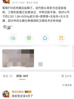 华为P70系列延期至4月份。