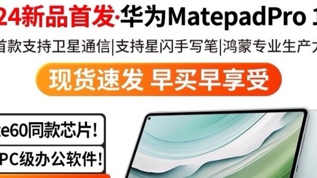 华为平板MatePad Pro 11英寸2024新款：大学生的理想学习办公伙伴