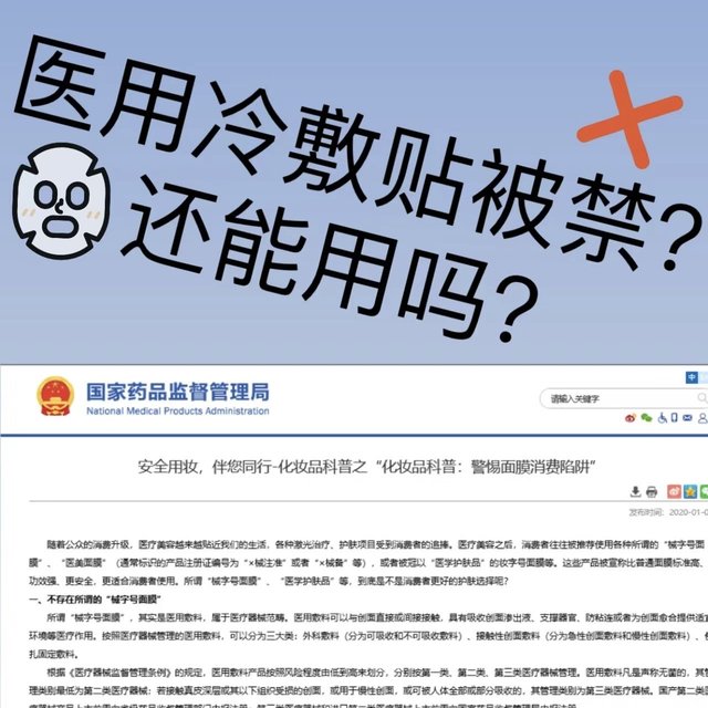 避雷|医用冷敷贴被禁，还能用吗？