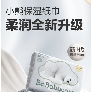 babycare 太会整活了，婴儿抽取式保湿纸巾柔软亲肤