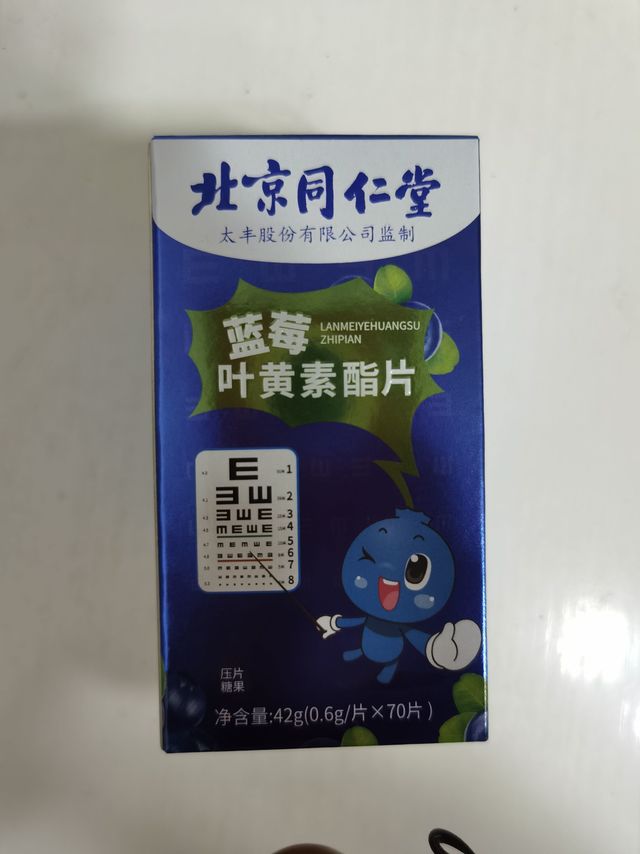 北京同仁堂叶黄素酯片