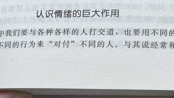 别让心态毁了你，不输阵的情绪掌控法，受益一生的心灵励志书之认识情绪的巨大作用