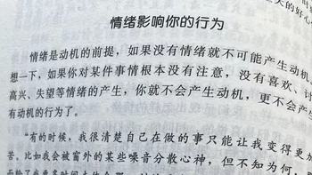 别让心态毁了你，不输阵的情绪掌控法，受益一生的心灵励志书之情绪影响你的行为