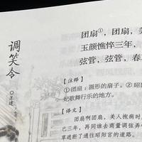 宋词三百首之王建的《调笑令》