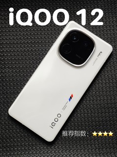 浅谈 iQO0 12，真的很好用吗?