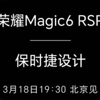 荣耀Magic6 至臻版新配色，不只是天穹紫与墨岩黑，还有更多惊喜等你来探索！