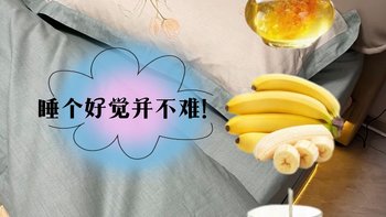 睡眠得秘籍都在这里！！