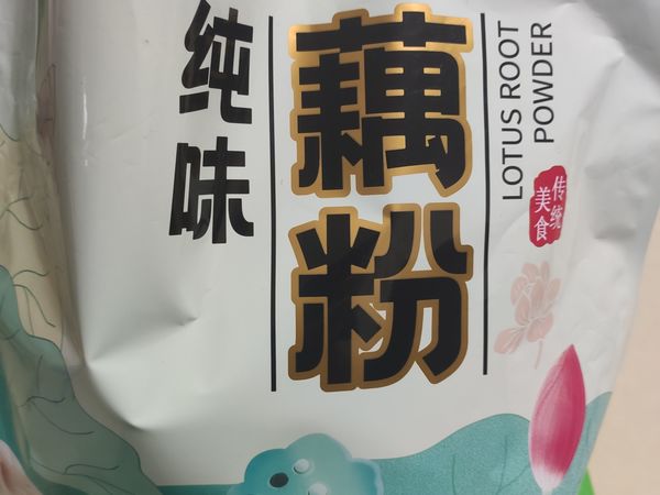 睡前喝一杯藕粉可以帮助睡眠