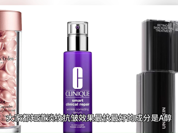 最强抗老王者——温和且高效的新A醇精华来啦！