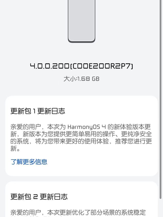 HarmonyOS 4新版本，你还没升吗？