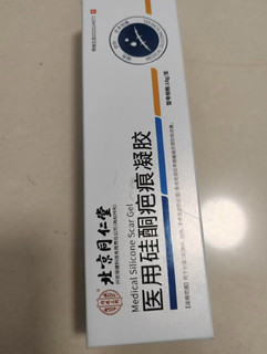 医美之同仁堂去疤痕医用硅酮凝胶