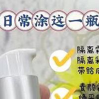 可牛之美的隔离！！！三合一日隔离霜！一瓶顶三瓶！ ！