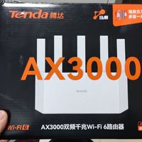 腾达云霄AX3000 新版立式WiFi6无线家用路由器
