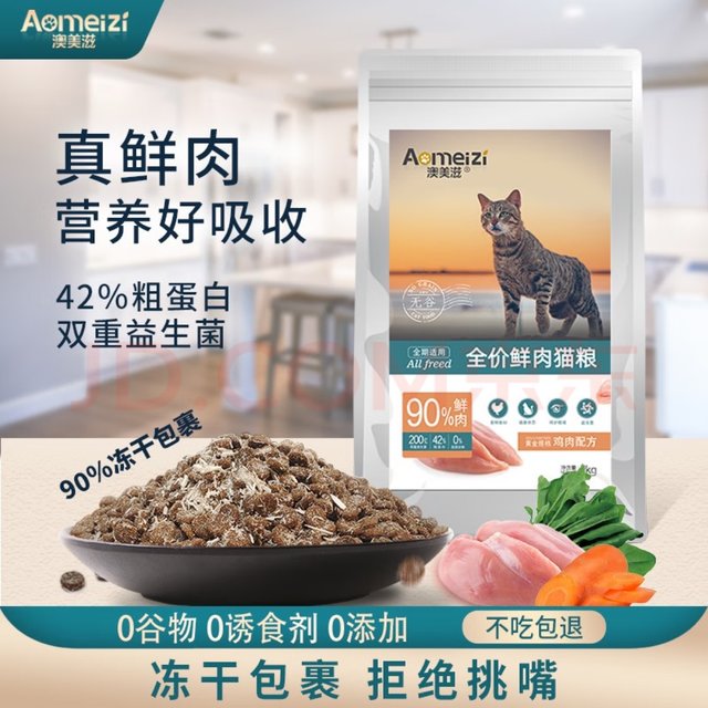 澳美滋全价冻干鲜肉猫粮