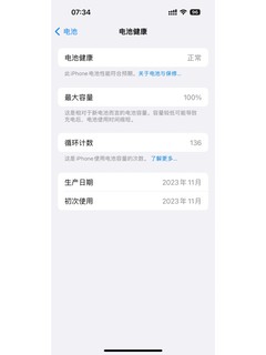 最省电的IOS17.4