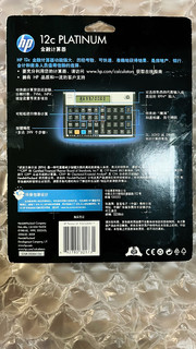 HP惠普12c铂金版金融计算器