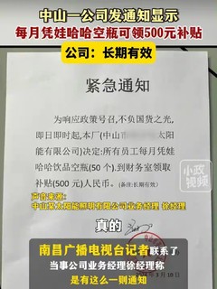 给力！广东某公司：员工每月凭50个娃哈哈瓶子可领取500元现金