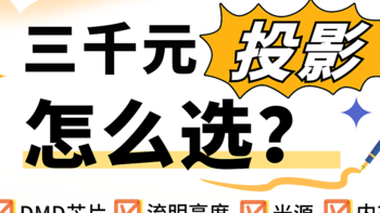 投影仪 篇四十九：三千元投影仪怎么选？内附大眼橙x7dpro和坚果N1实拍画面对比