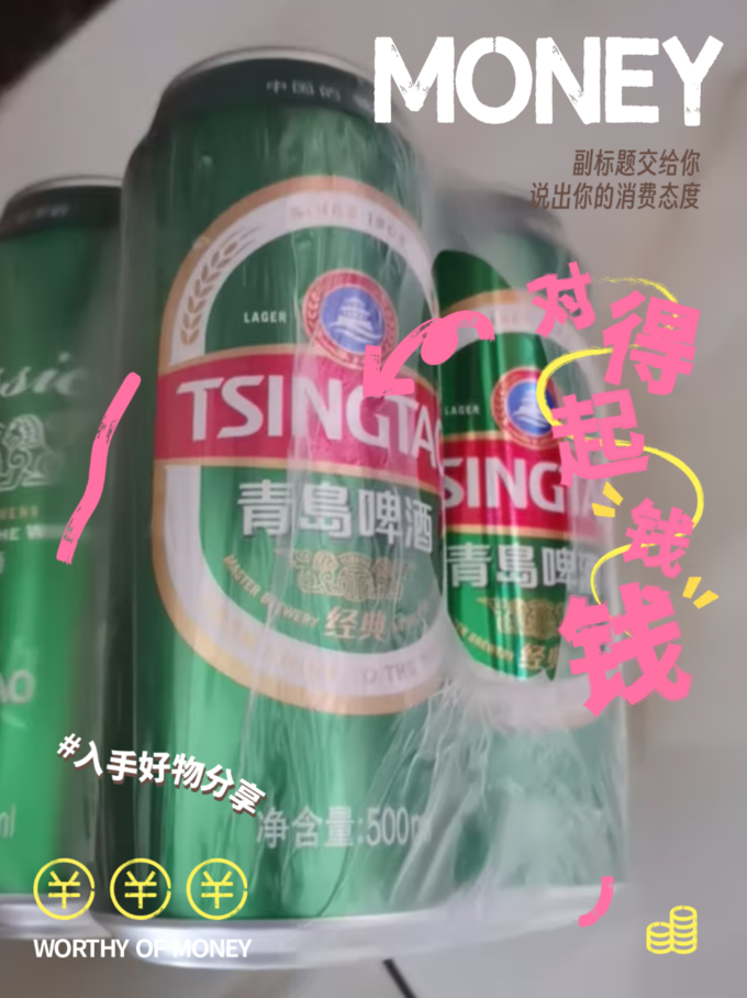 青岛啤酒啤酒