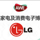 AWE2024 LG惊艳亮相，引领未来科技潮流！