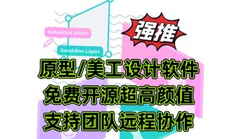 开源&Docker 篇六十八：设计师狂喜，好用好看的原型设计软件，Kaleidos的平替项目——Penpot