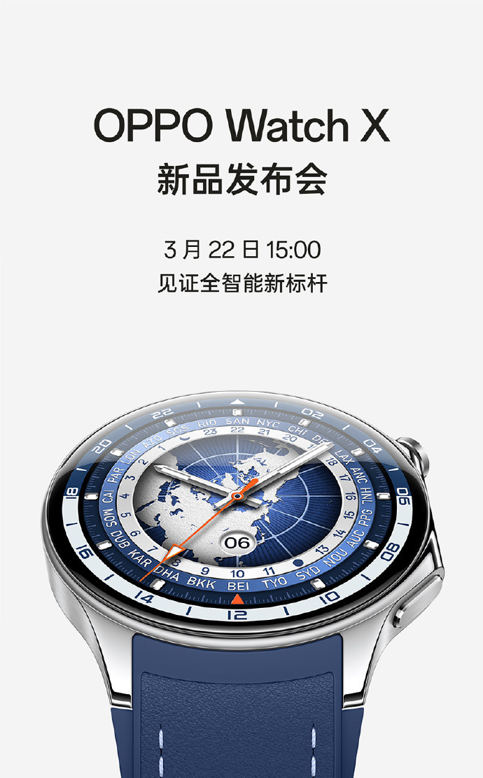 oppo watch x 发布会定档:3 月 22 日见,骁龙 w5 bes2700 双芯_智能